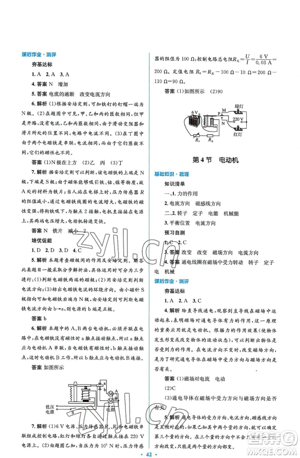 人民教育出版社2022人教金學典同步解析與測評學考練九年級物理人教版參考答案