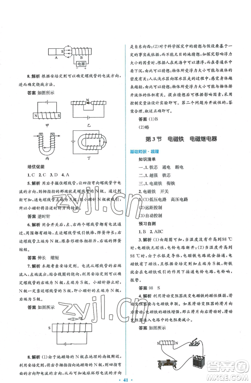 人民教育出版社2022人教金學典同步解析與測評學考練九年級物理人教版參考答案