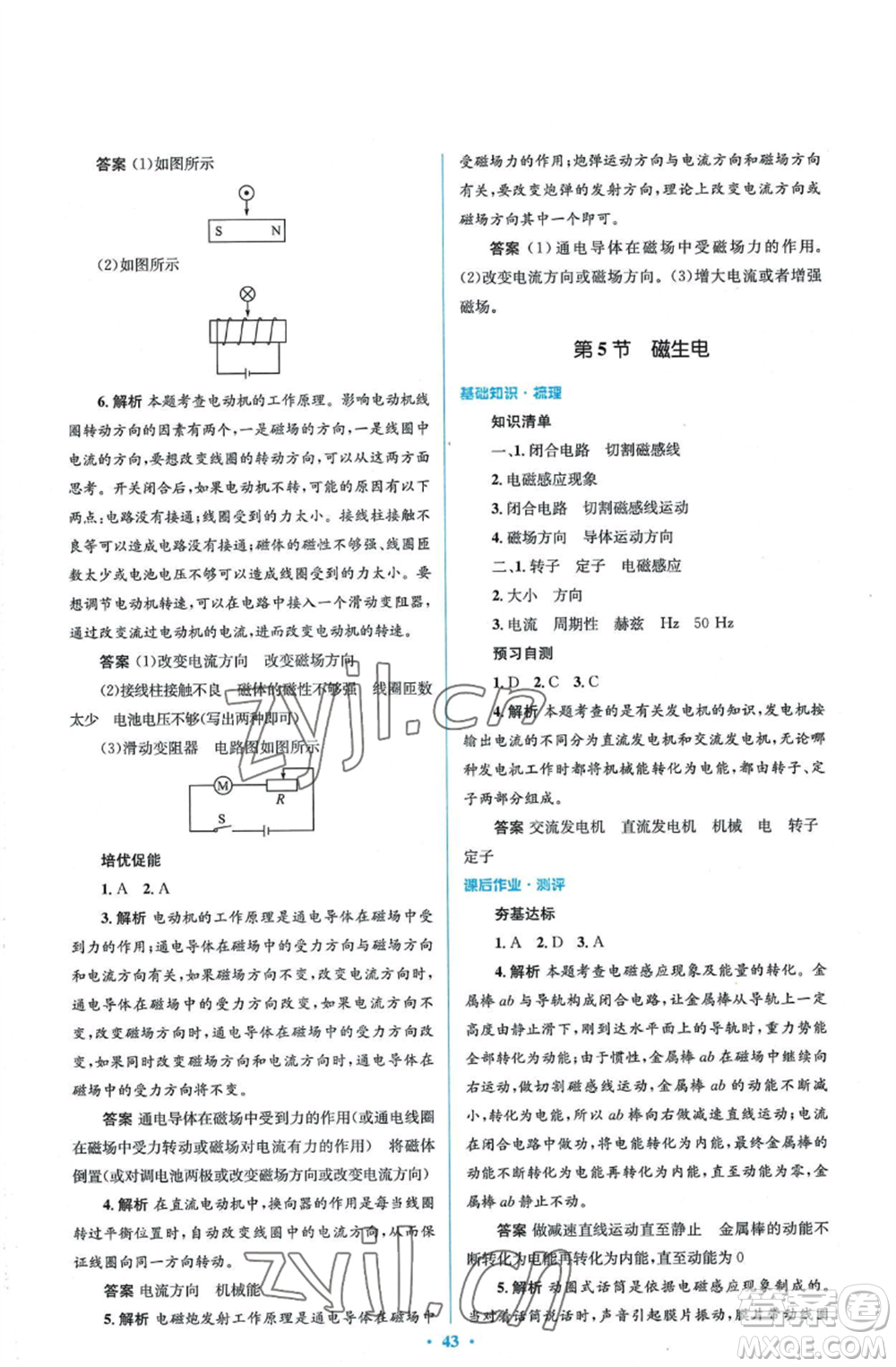 人民教育出版社2022人教金學典同步解析與測評學考練九年級物理人教版參考答案