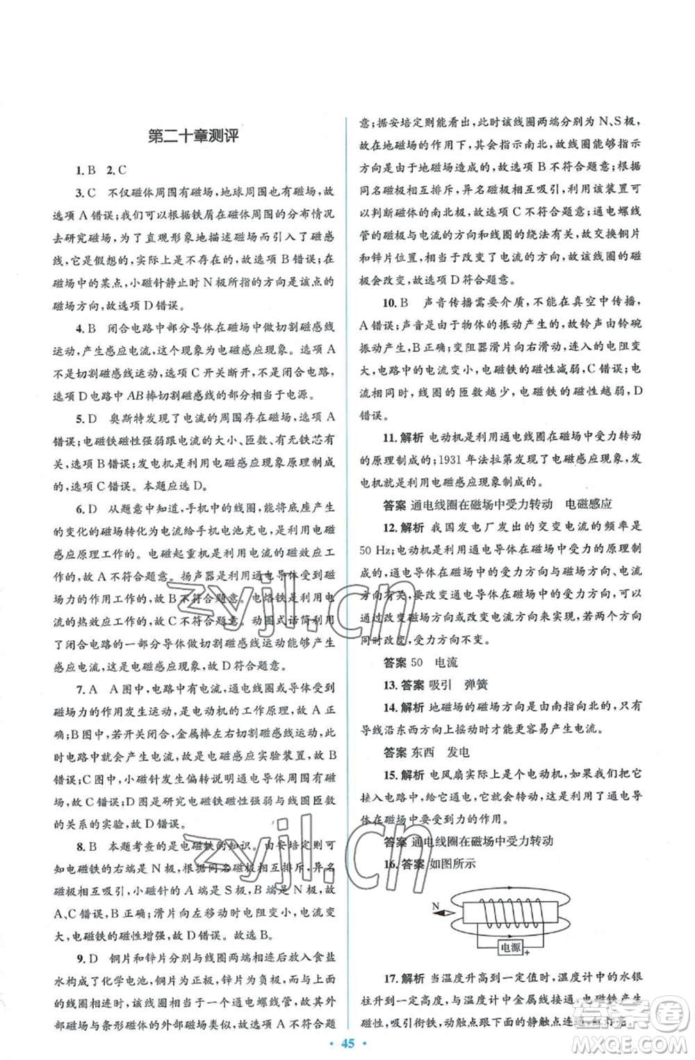 人民教育出版社2022人教金學典同步解析與測評學考練九年級物理人教版參考答案