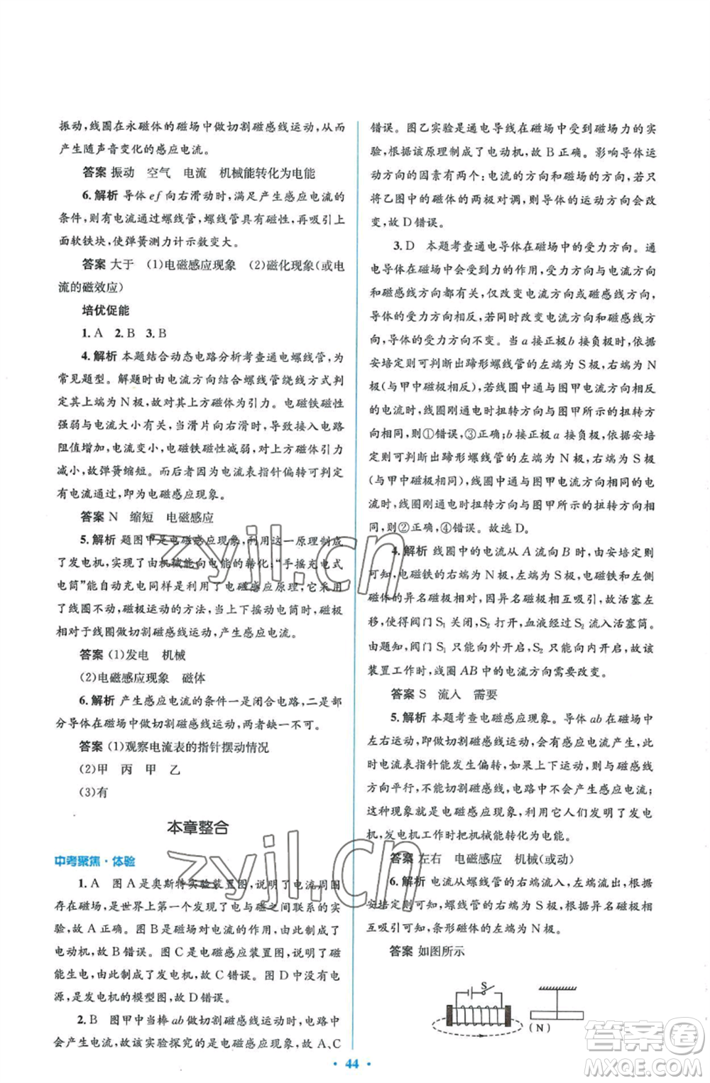 人民教育出版社2022人教金學典同步解析與測評學考練九年級物理人教版參考答案