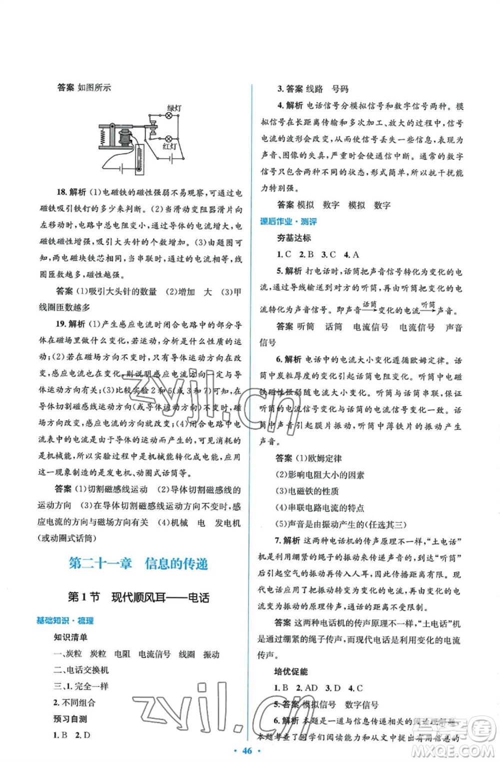 人民教育出版社2022人教金學典同步解析與測評學考練九年級物理人教版參考答案