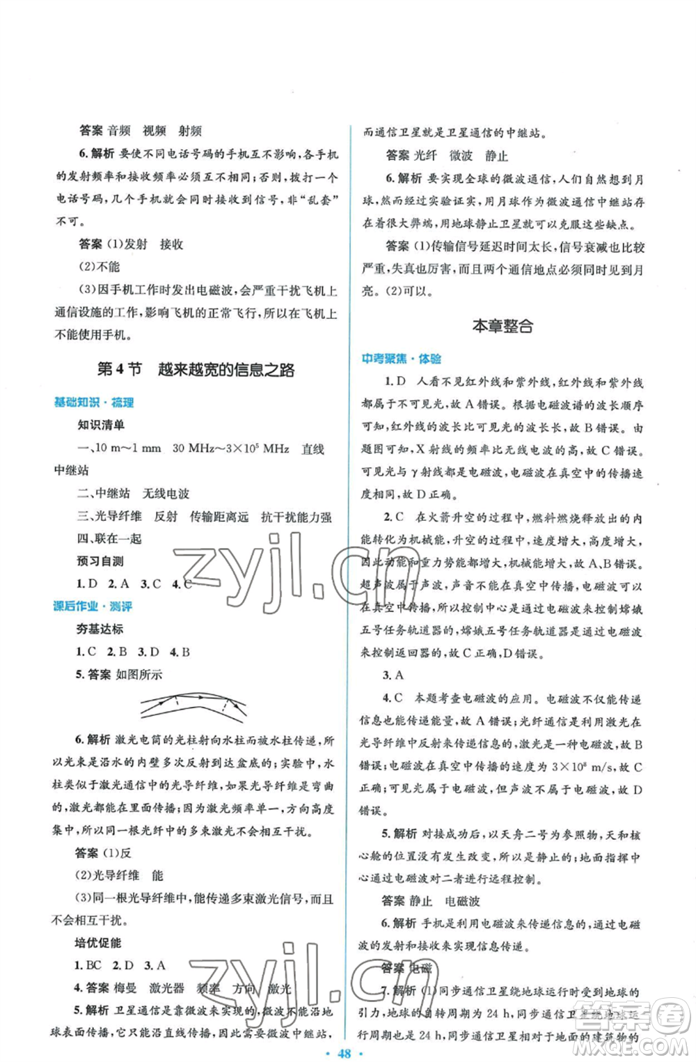 人民教育出版社2022人教金學典同步解析與測評學考練九年級物理人教版參考答案