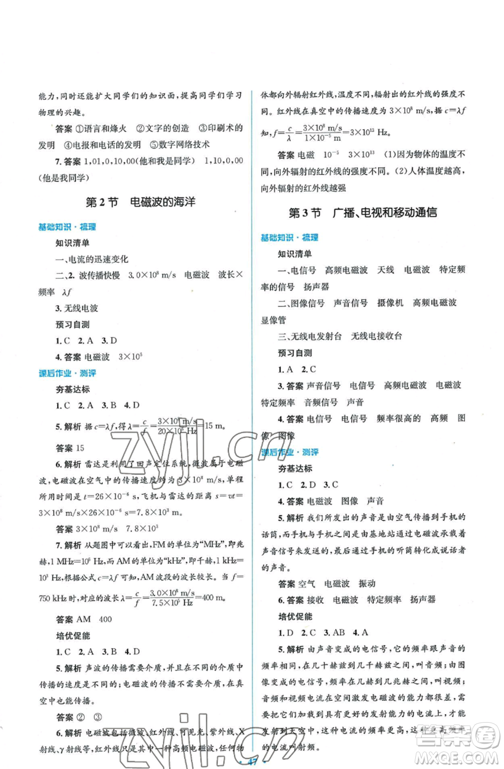 人民教育出版社2022人教金學典同步解析與測評學考練九年級物理人教版參考答案