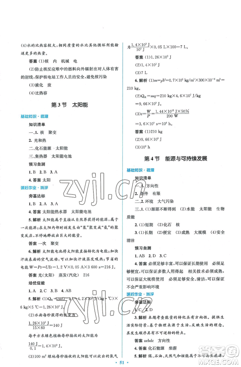 人民教育出版社2022人教金學典同步解析與測評學考練九年級物理人教版參考答案