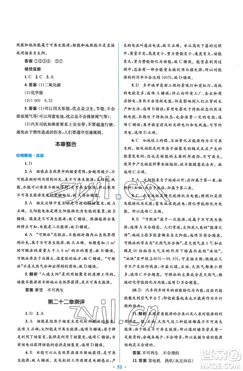 人民教育出版社2022人教金學典同步解析與測評學考練九年級物理人教版參考答案