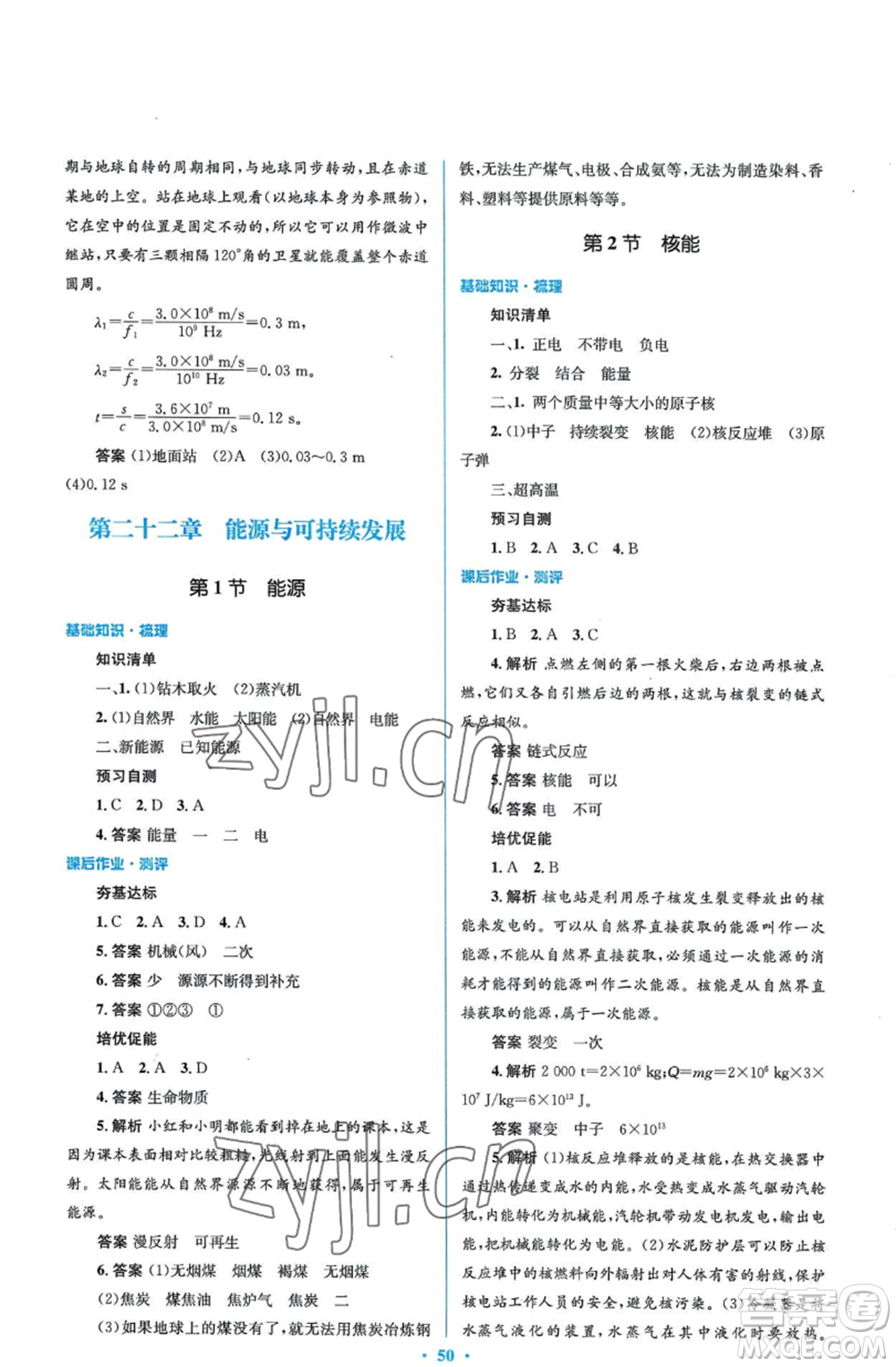 人民教育出版社2022人教金學典同步解析與測評學考練九年級物理人教版參考答案