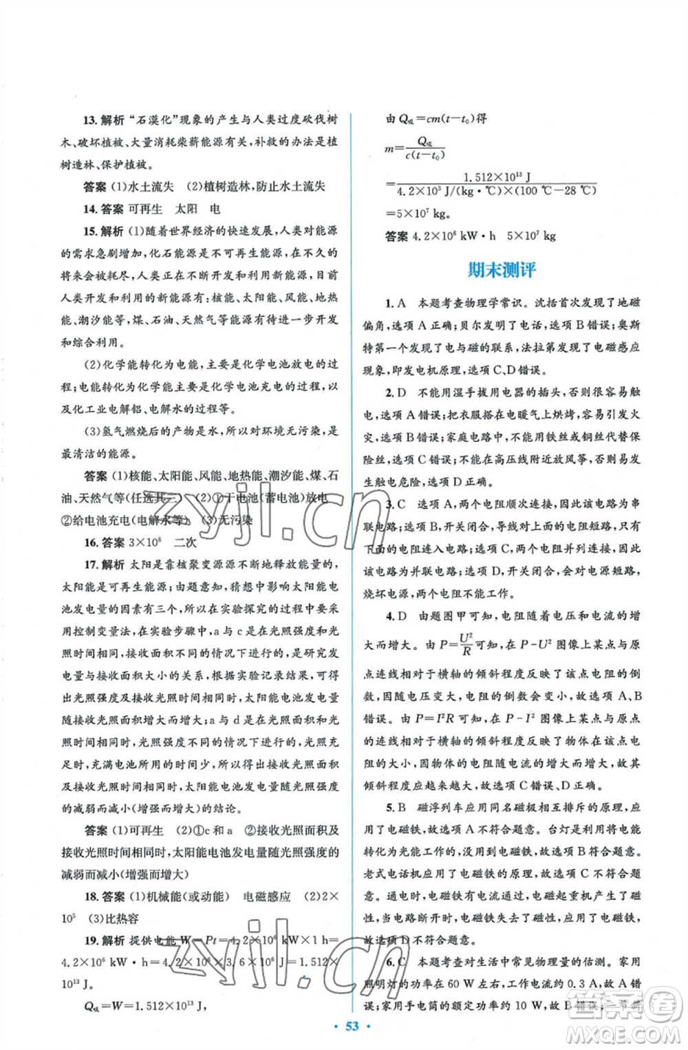 人民教育出版社2022人教金學典同步解析與測評學考練九年級物理人教版參考答案