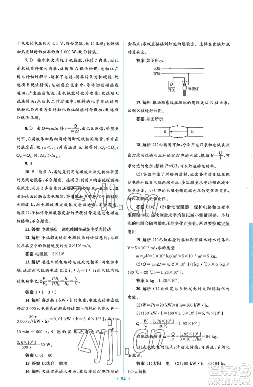 人民教育出版社2022人教金學典同步解析與測評學考練九年級物理人教版參考答案