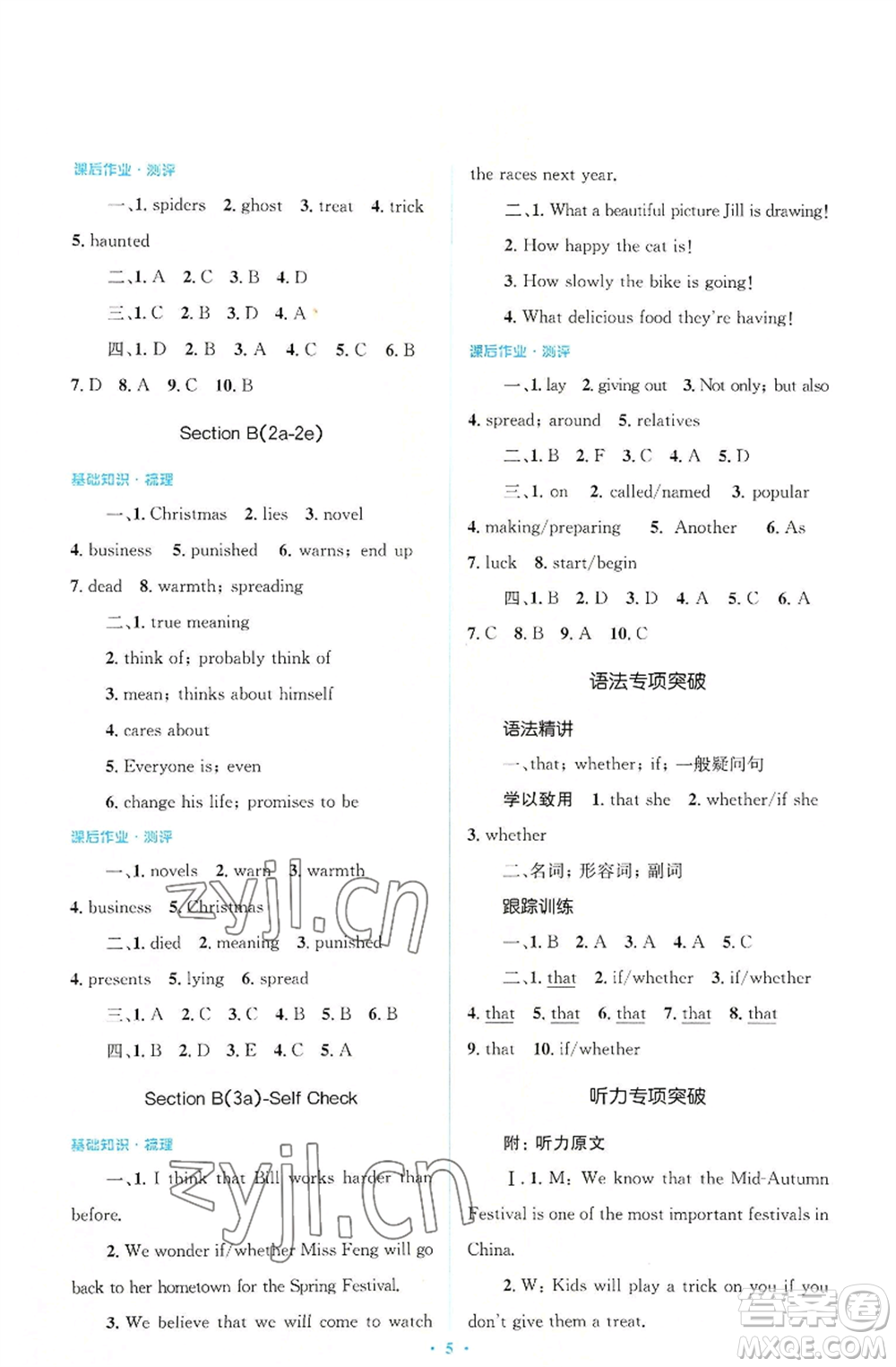 人民教育出版社2022人教金學(xué)典同步解析與測評學(xué)考練九年級英語人教版參考答案