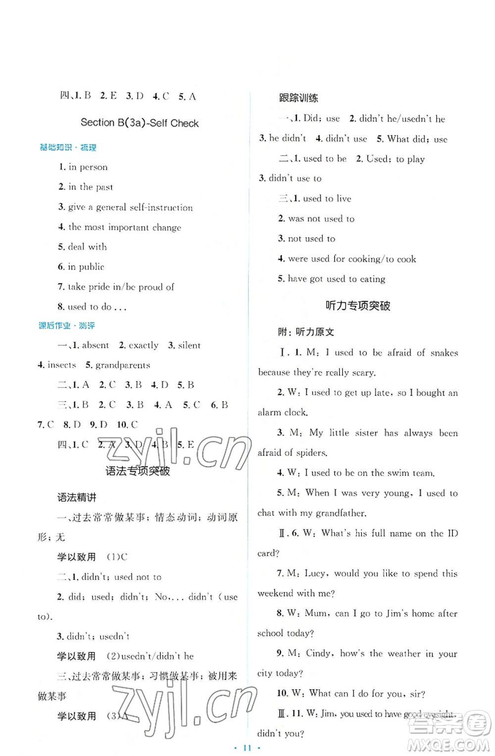 人民教育出版社2022人教金學(xué)典同步解析與測評學(xué)考練九年級英語人教版參考答案
