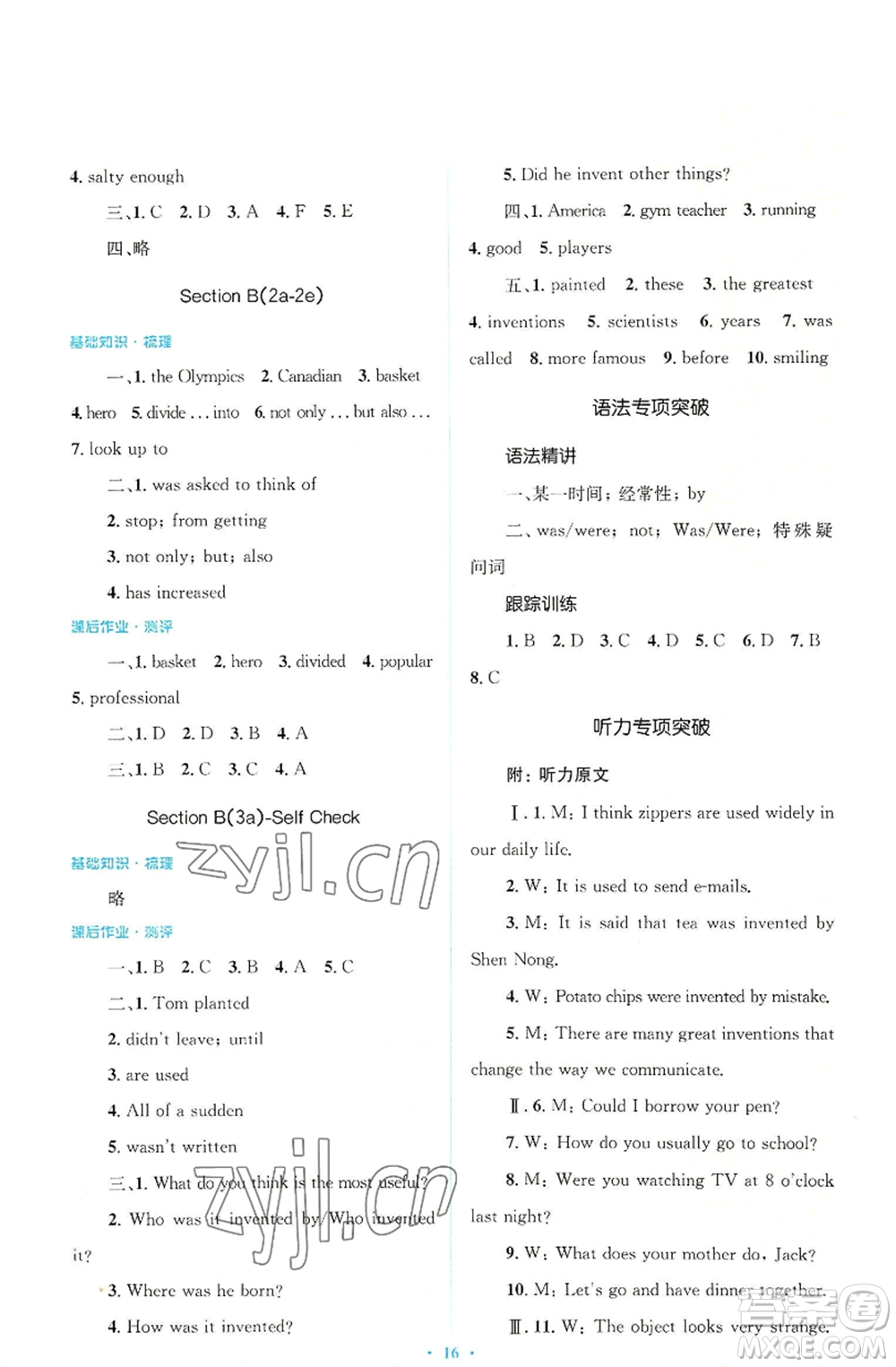 人民教育出版社2022人教金學(xué)典同步解析與測評學(xué)考練九年級英語人教版參考答案
