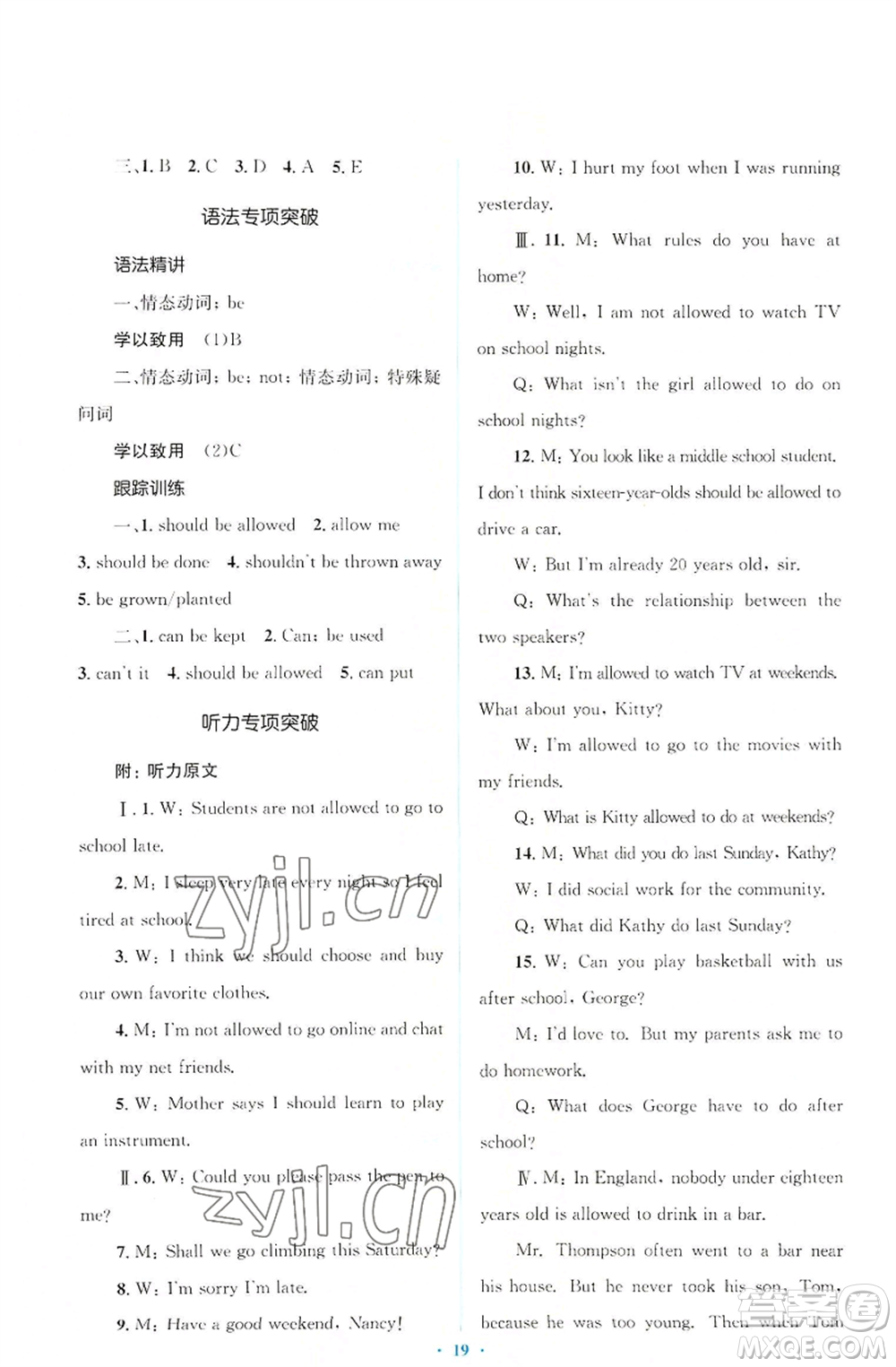 人民教育出版社2022人教金學(xué)典同步解析與測評學(xué)考練九年級英語人教版參考答案