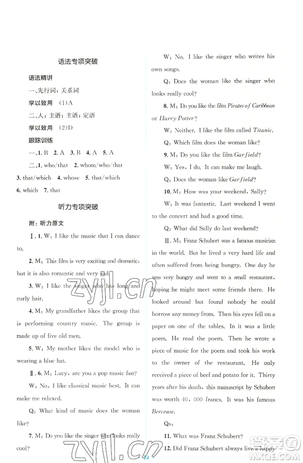 人民教育出版社2022人教金學(xué)典同步解析與測評學(xué)考練九年級英語人教版參考答案
