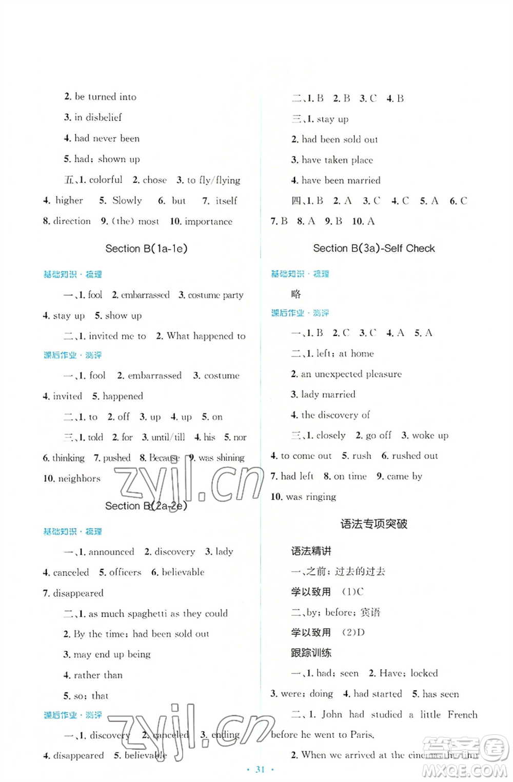 人民教育出版社2022人教金學(xué)典同步解析與測評學(xué)考練九年級英語人教版參考答案