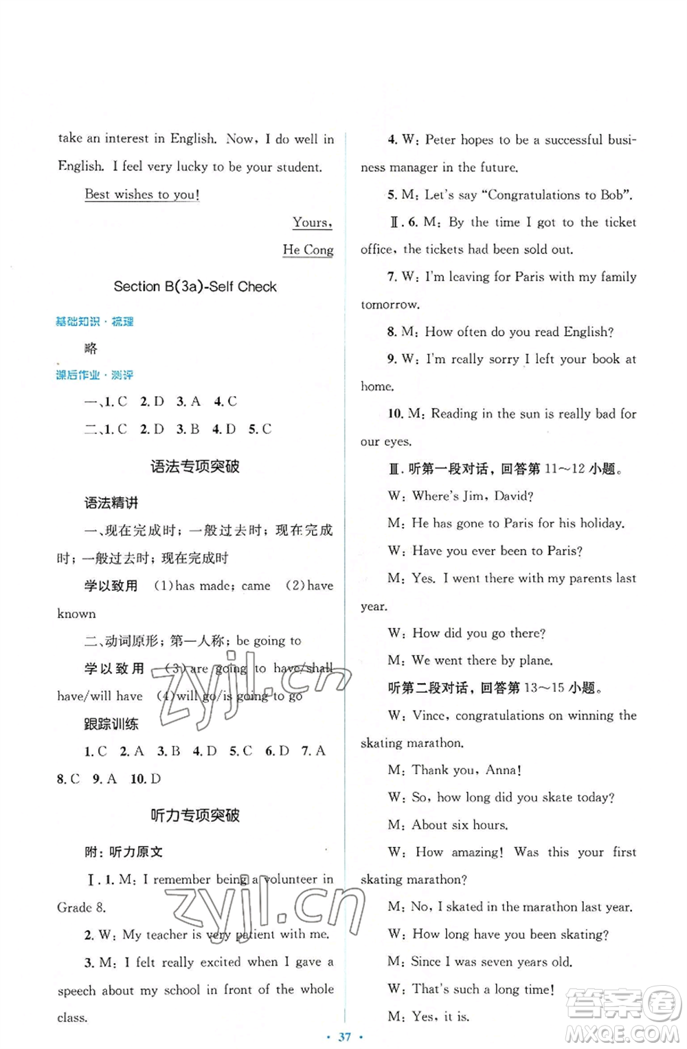 人民教育出版社2022人教金學(xué)典同步解析與測評學(xué)考練九年級英語人教版參考答案