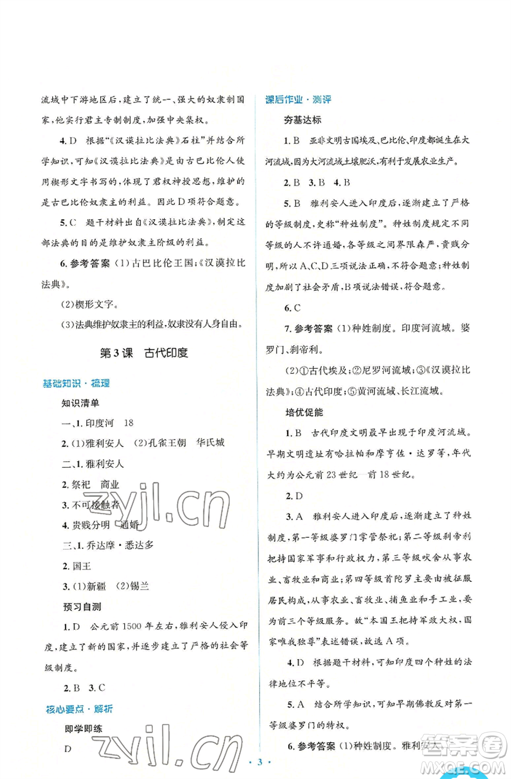 人民教育出版社2022人教金學(xué)典同步解析與測(cè)評(píng)學(xué)考練九年級(jí)上冊(cè)世界歷史人教版參考答案