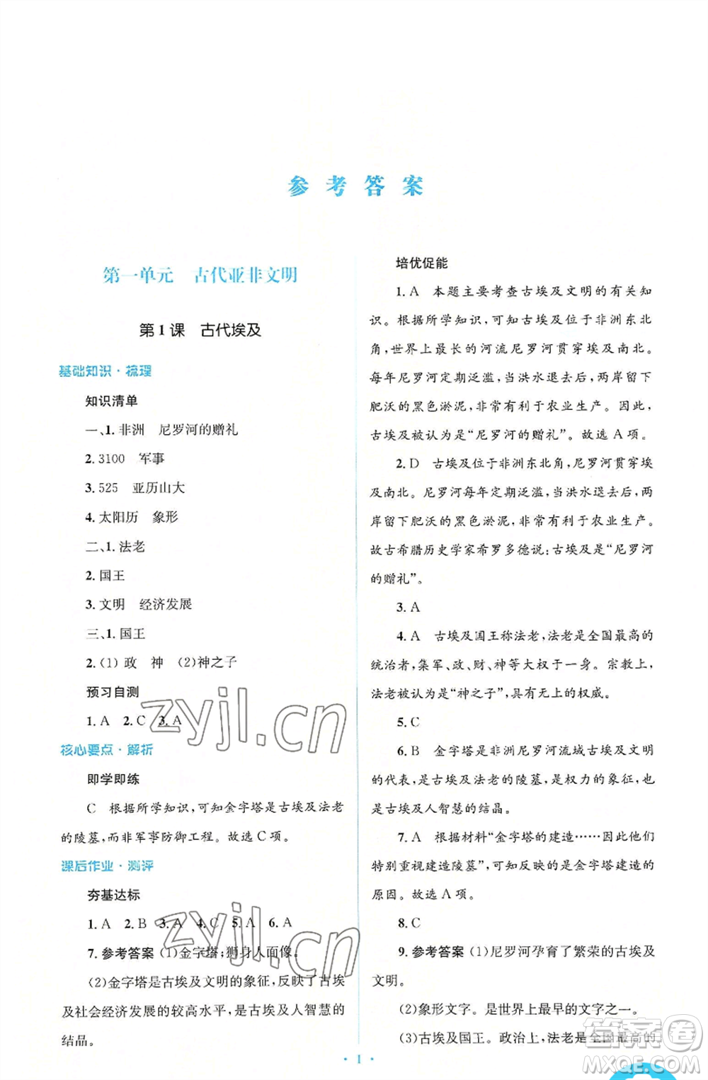人民教育出版社2022人教金學(xué)典同步解析與測(cè)評(píng)學(xué)考練九年級(jí)上冊(cè)世界歷史人教版參考答案