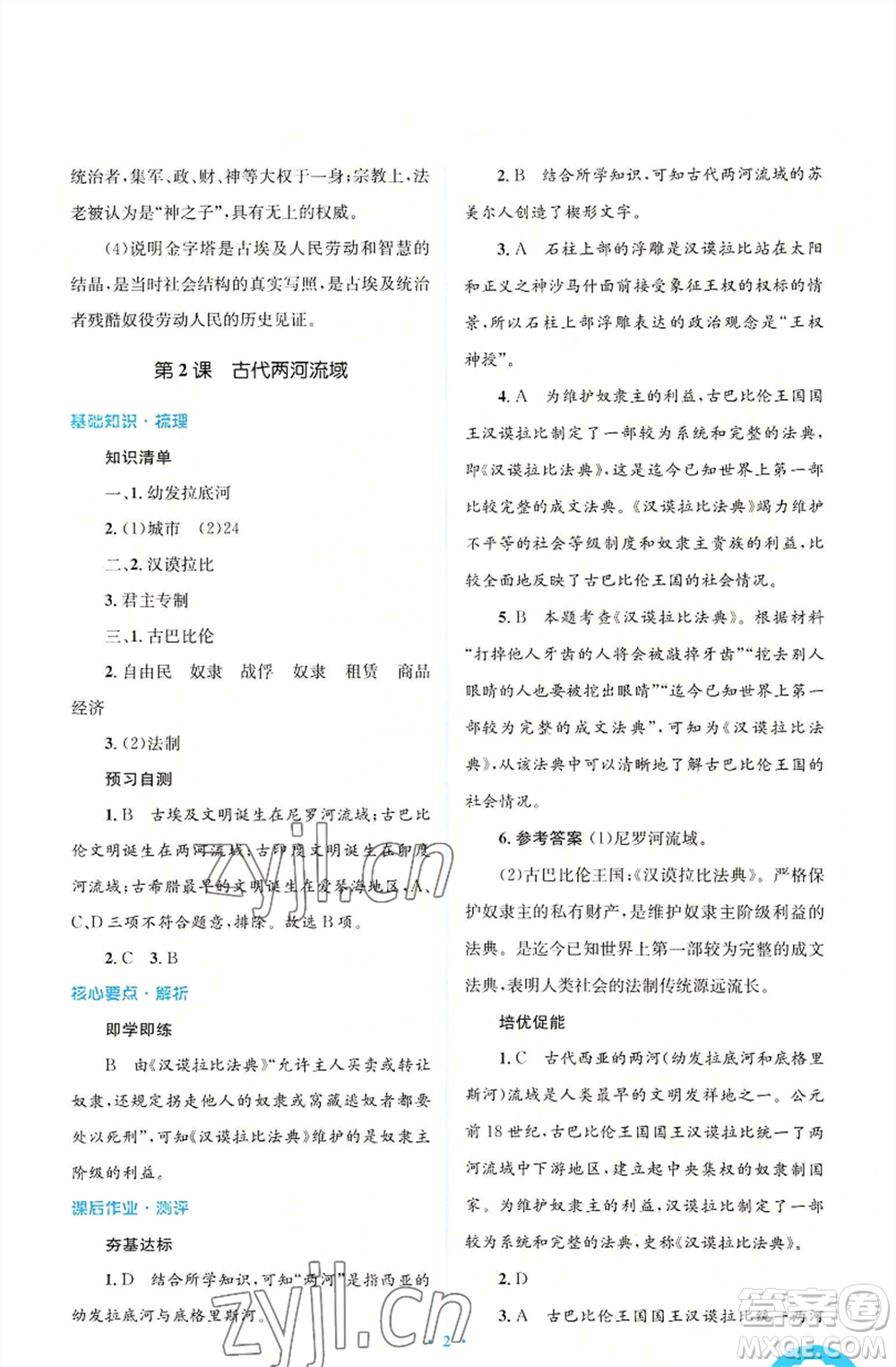 人民教育出版社2022人教金學(xué)典同步解析與測(cè)評(píng)學(xué)考練九年級(jí)上冊(cè)世界歷史人教版參考答案