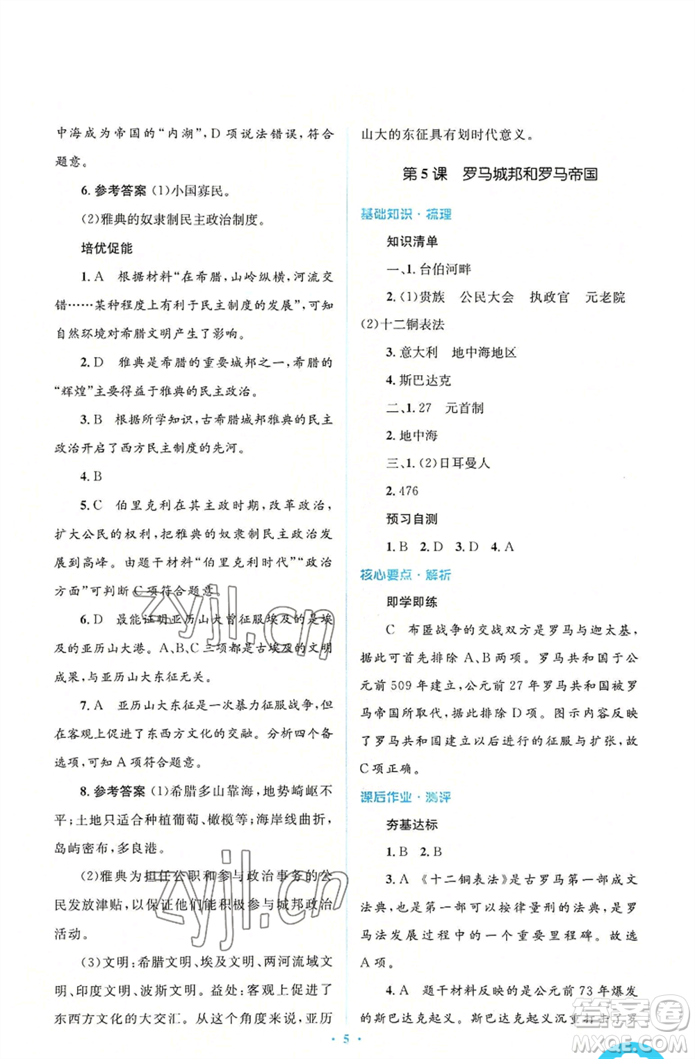 人民教育出版社2022人教金學(xué)典同步解析與測(cè)評(píng)學(xué)考練九年級(jí)上冊(cè)世界歷史人教版參考答案