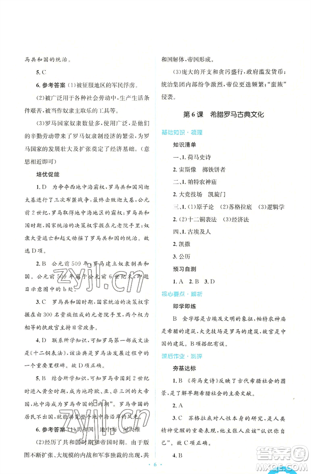 人民教育出版社2022人教金學(xué)典同步解析與測(cè)評(píng)學(xué)考練九年級(jí)上冊(cè)世界歷史人教版參考答案