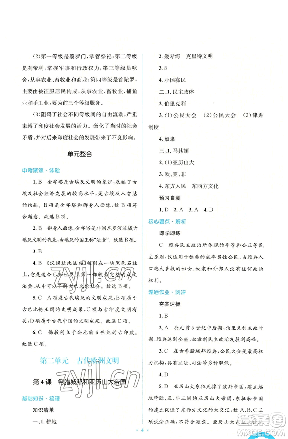 人民教育出版社2022人教金學(xué)典同步解析與測(cè)評(píng)學(xué)考練九年級(jí)上冊(cè)世界歷史人教版參考答案