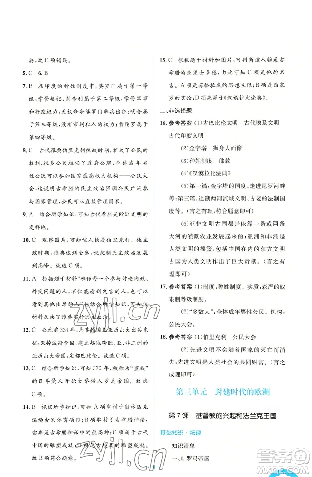 人民教育出版社2022人教金學(xué)典同步解析與測(cè)評(píng)學(xué)考練九年級(jí)上冊(cè)世界歷史人教版參考答案