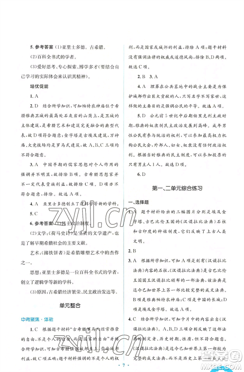 人民教育出版社2022人教金學(xué)典同步解析與測(cè)評(píng)學(xué)考練九年級(jí)上冊(cè)世界歷史人教版參考答案