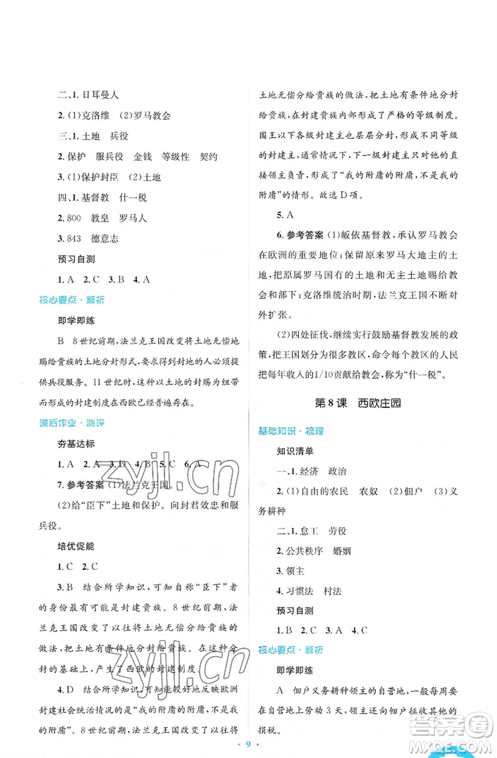 人民教育出版社2022人教金學(xué)典同步解析與測(cè)評(píng)學(xué)考練九年級(jí)上冊(cè)世界歷史人教版參考答案