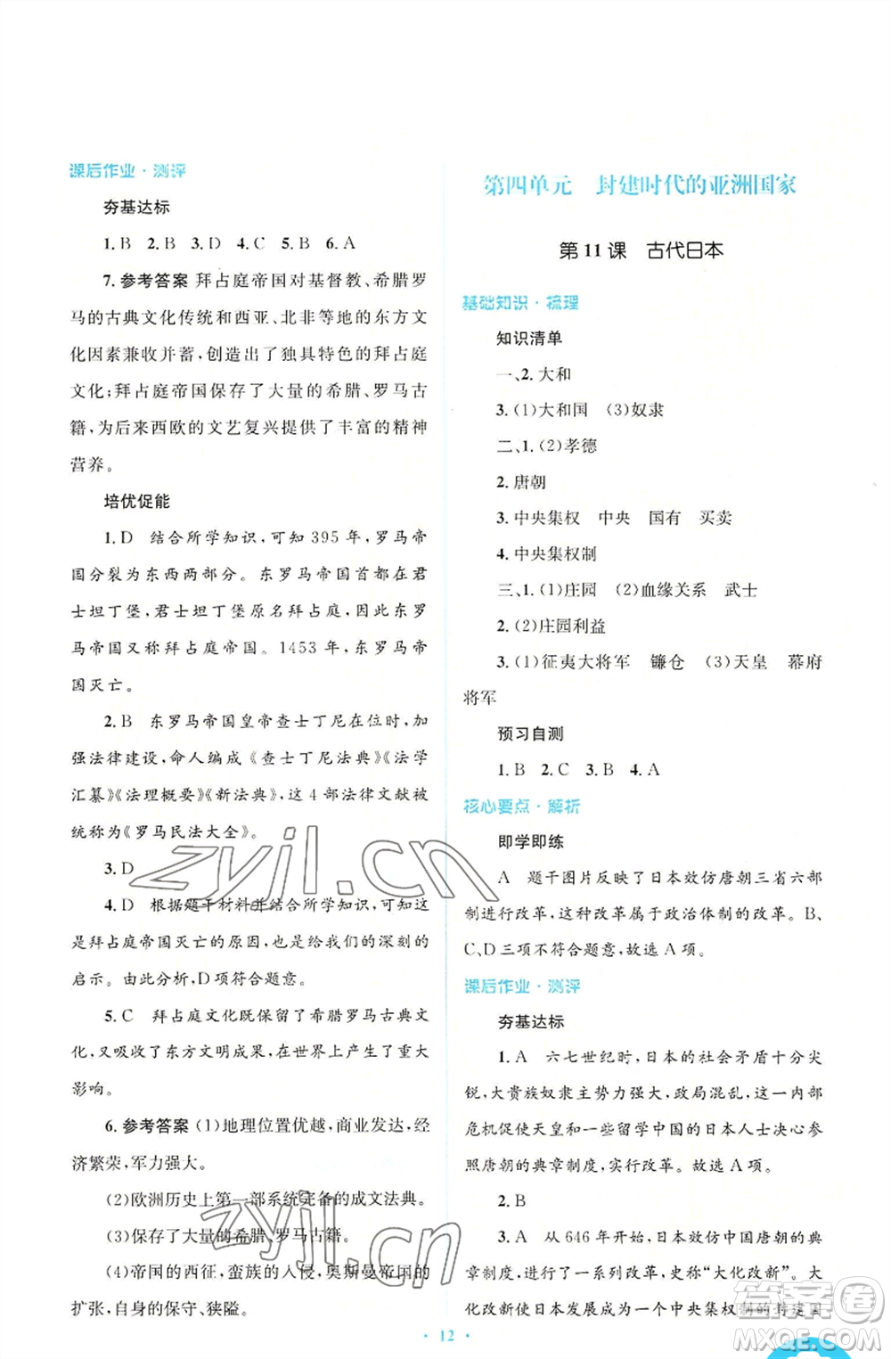 人民教育出版社2022人教金學(xué)典同步解析與測(cè)評(píng)學(xué)考練九年級(jí)上冊(cè)世界歷史人教版參考答案