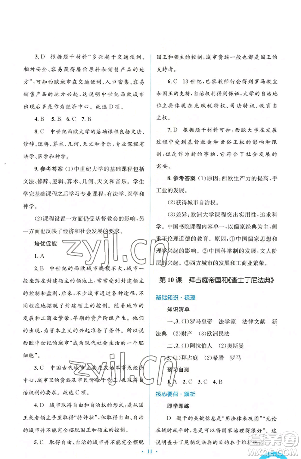 人民教育出版社2022人教金學(xué)典同步解析與測(cè)評(píng)學(xué)考練九年級(jí)上冊(cè)世界歷史人教版參考答案