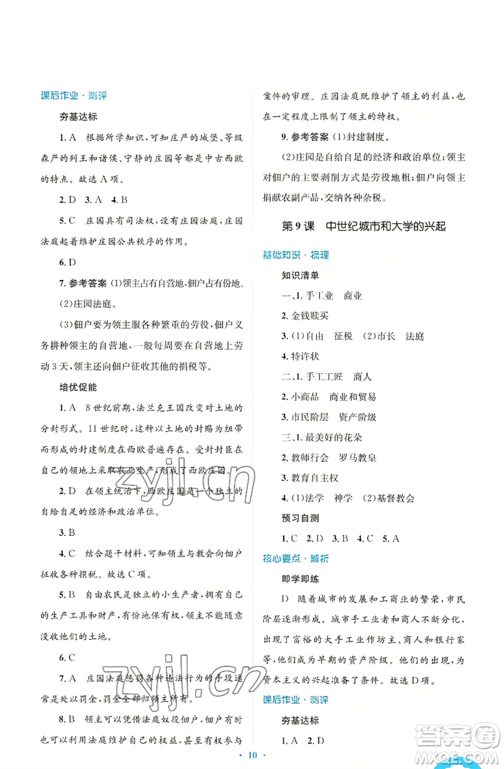 人民教育出版社2022人教金學(xué)典同步解析與測(cè)評(píng)學(xué)考練九年級(jí)上冊(cè)世界歷史人教版參考答案