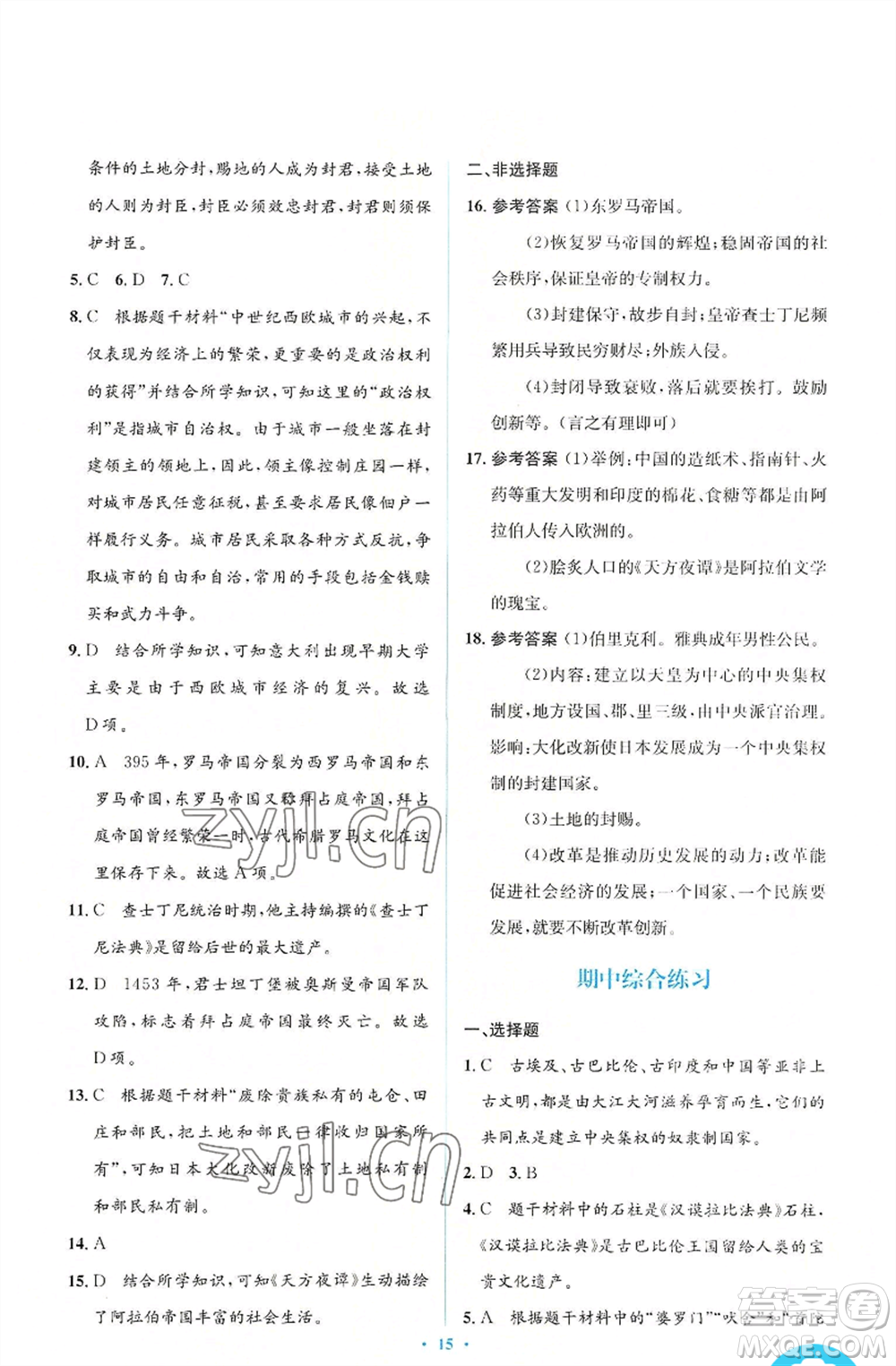 人民教育出版社2022人教金學(xué)典同步解析與測(cè)評(píng)學(xué)考練九年級(jí)上冊(cè)世界歷史人教版參考答案