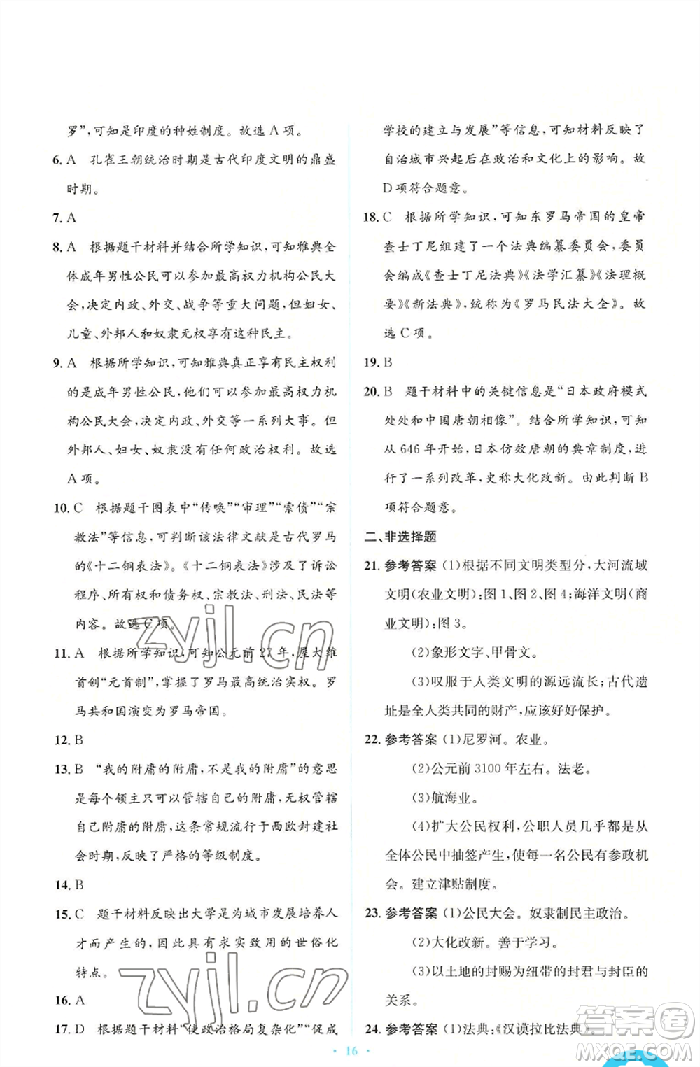 人民教育出版社2022人教金學(xué)典同步解析與測(cè)評(píng)學(xué)考練九年級(jí)上冊(cè)世界歷史人教版參考答案