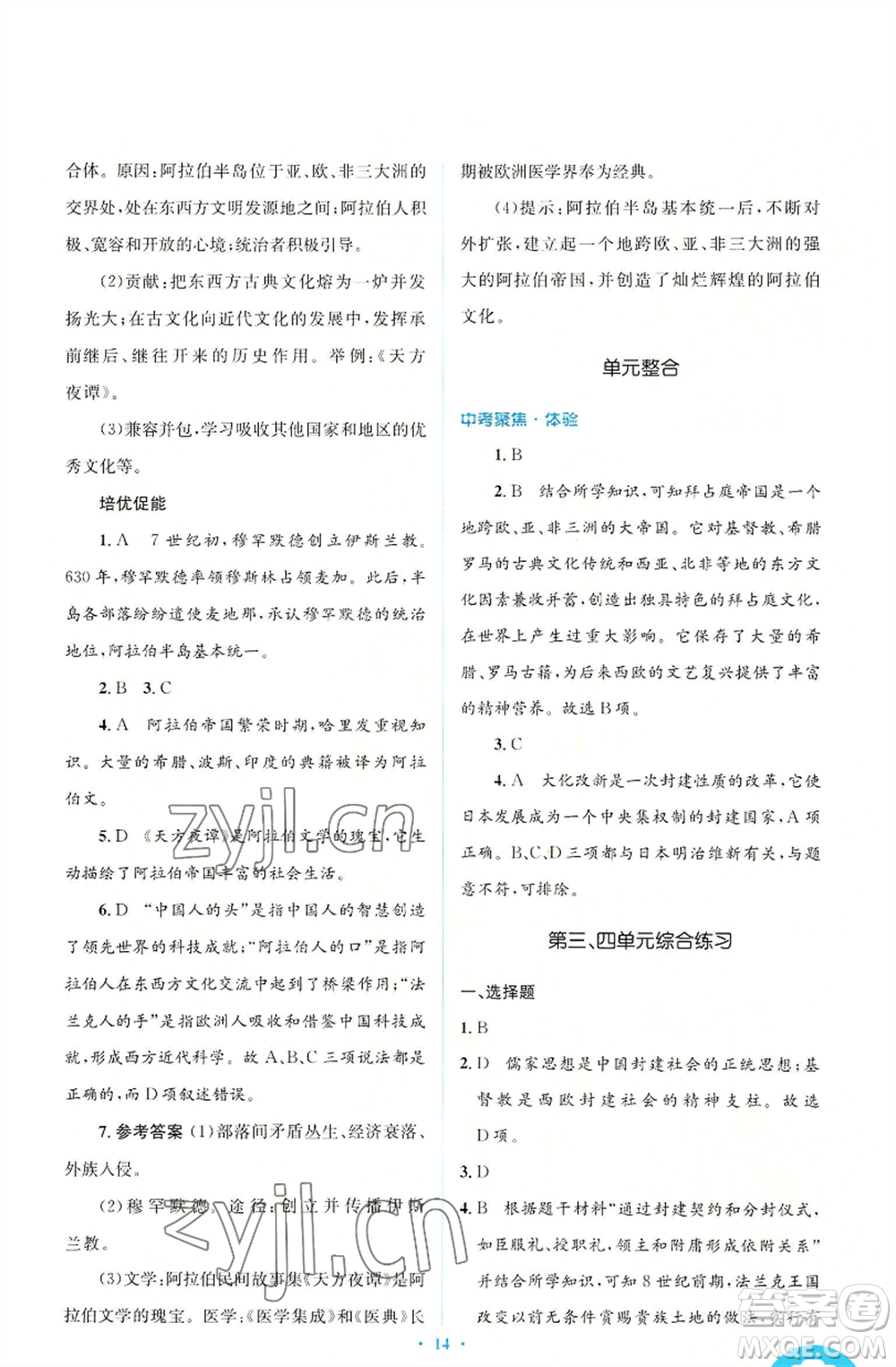 人民教育出版社2022人教金學(xué)典同步解析與測(cè)評(píng)學(xué)考練九年級(jí)上冊(cè)世界歷史人教版參考答案