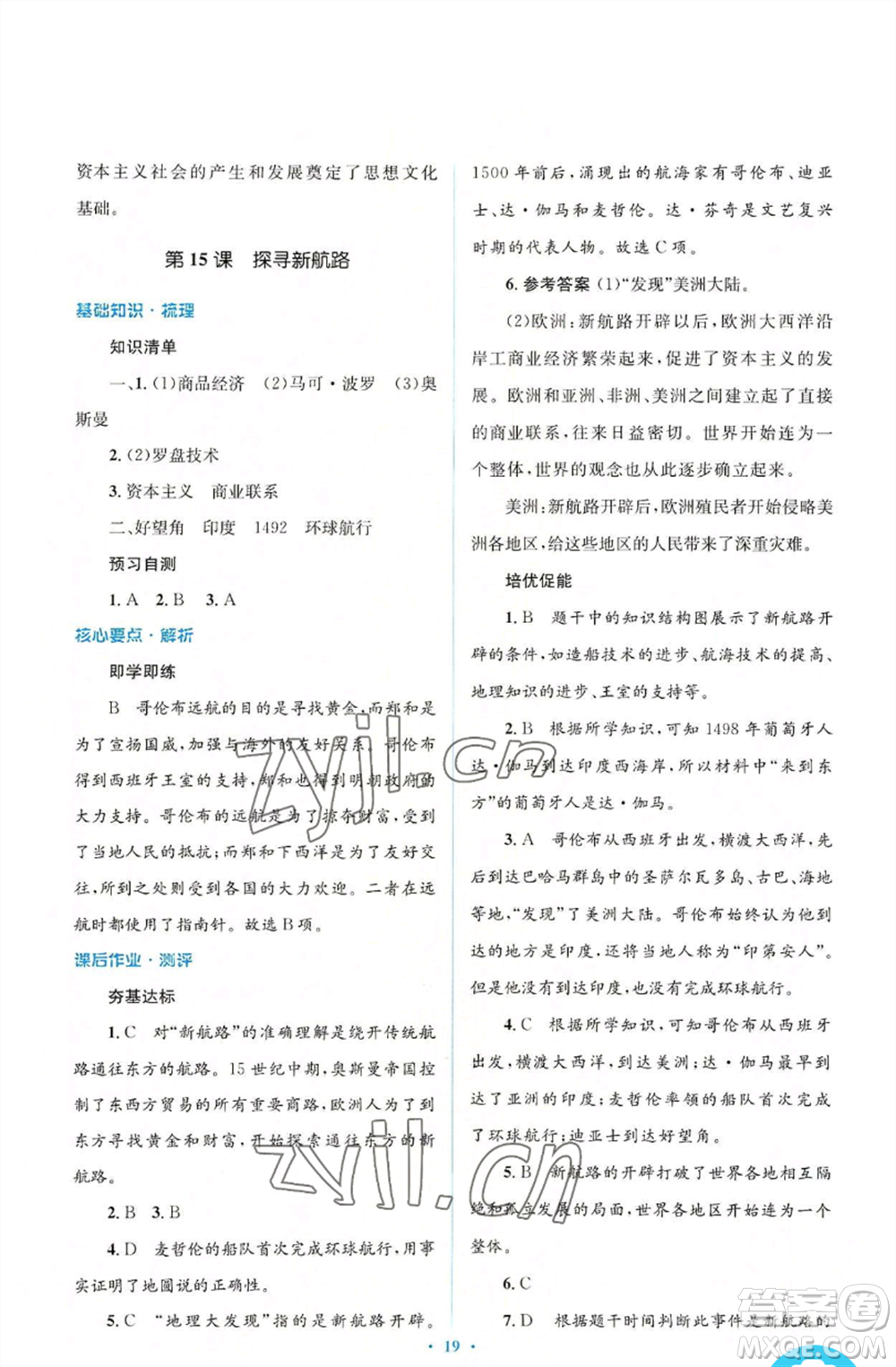 人民教育出版社2022人教金學(xué)典同步解析與測(cè)評(píng)學(xué)考練九年級(jí)上冊(cè)世界歷史人教版參考答案