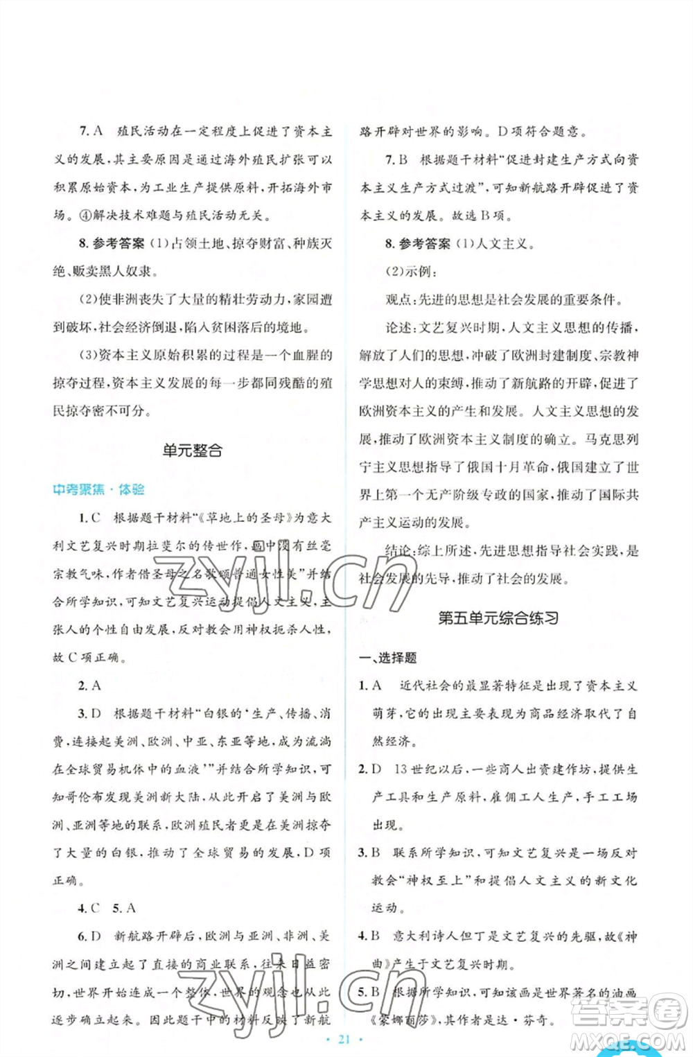 人民教育出版社2022人教金學(xué)典同步解析與測(cè)評(píng)學(xué)考練九年級(jí)上冊(cè)世界歷史人教版參考答案