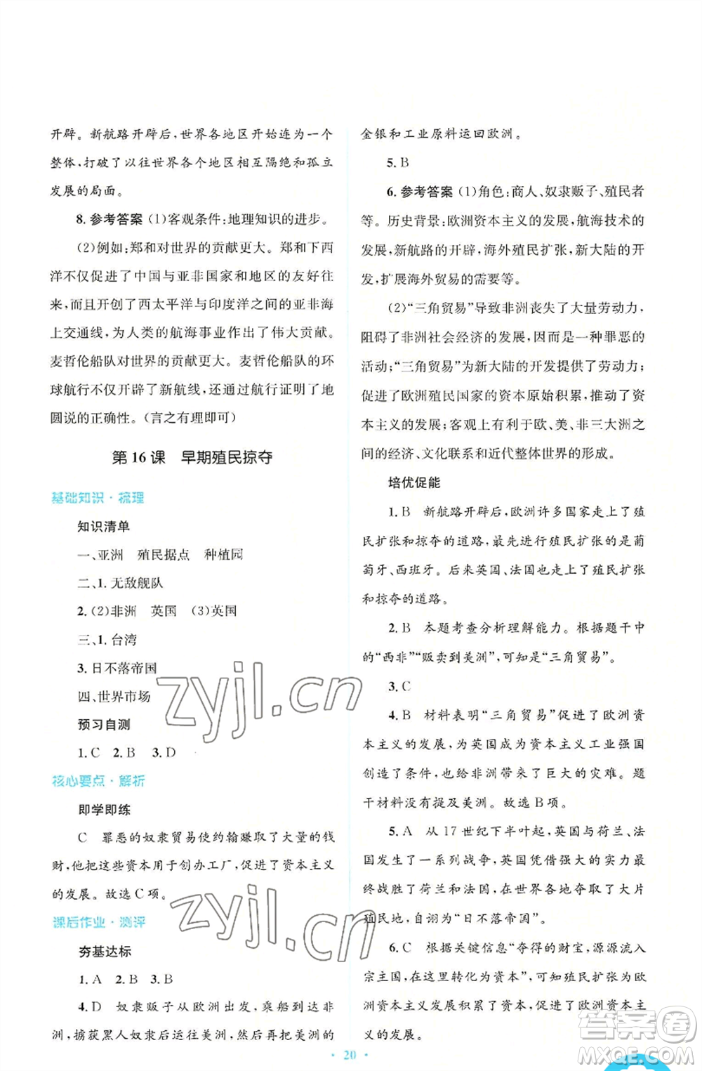 人民教育出版社2022人教金學(xué)典同步解析與測(cè)評(píng)學(xué)考練九年級(jí)上冊(cè)世界歷史人教版參考答案