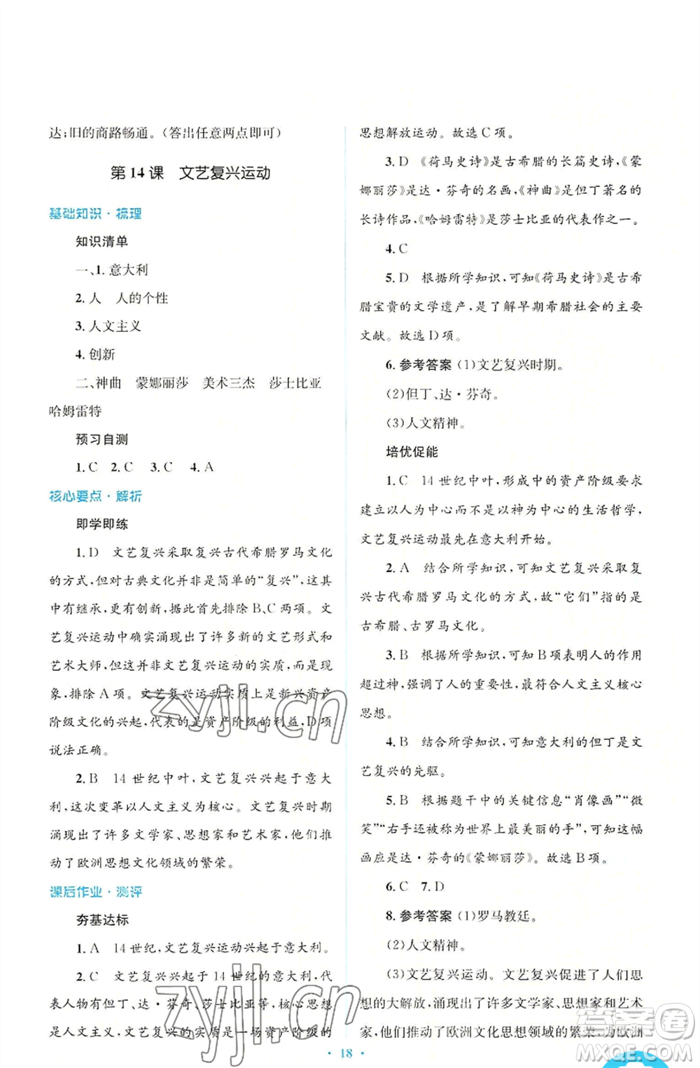 人民教育出版社2022人教金學(xué)典同步解析與測(cè)評(píng)學(xué)考練九年級(jí)上冊(cè)世界歷史人教版參考答案