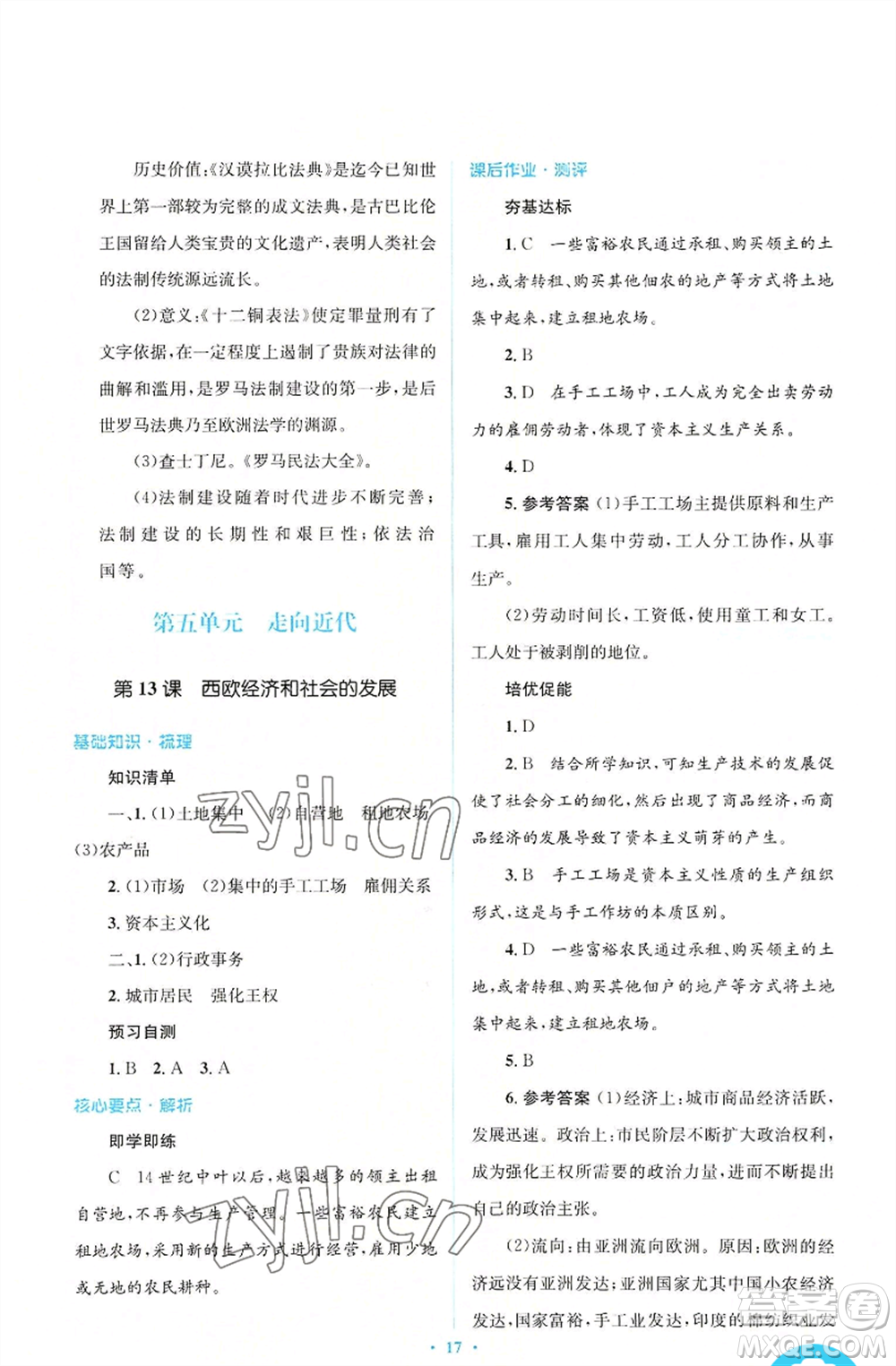 人民教育出版社2022人教金學(xué)典同步解析與測(cè)評(píng)學(xué)考練九年級(jí)上冊(cè)世界歷史人教版參考答案