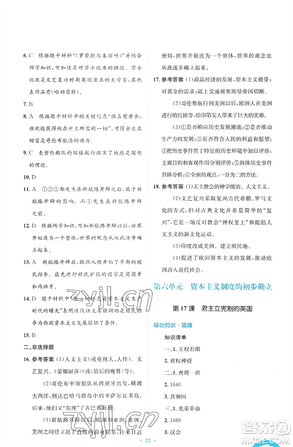 人民教育出版社2022人教金學(xué)典同步解析與測(cè)評(píng)學(xué)考練九年級(jí)上冊(cè)世界歷史人教版參考答案