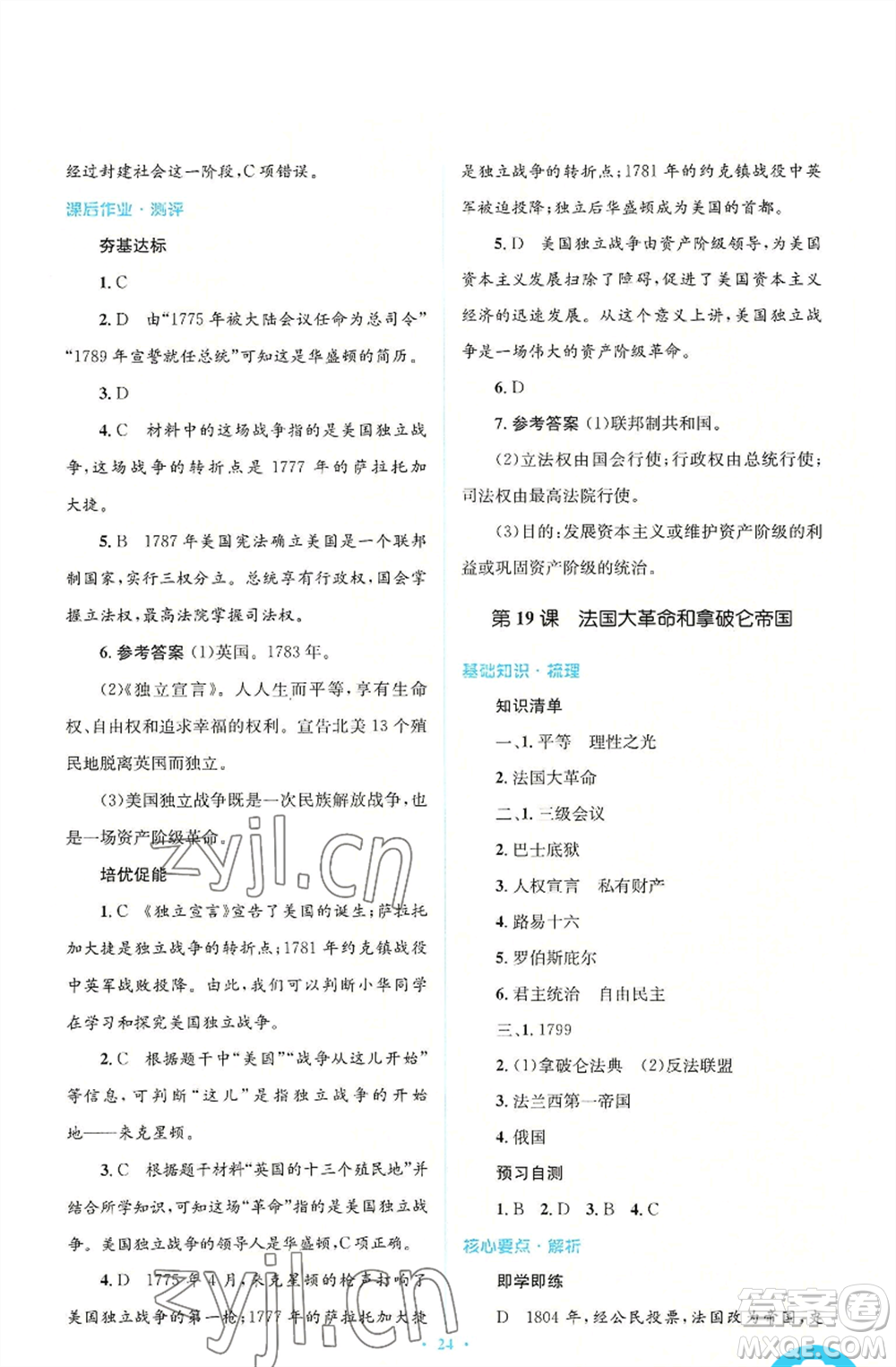 人民教育出版社2022人教金學(xué)典同步解析與測(cè)評(píng)學(xué)考練九年級(jí)上冊(cè)世界歷史人教版參考答案