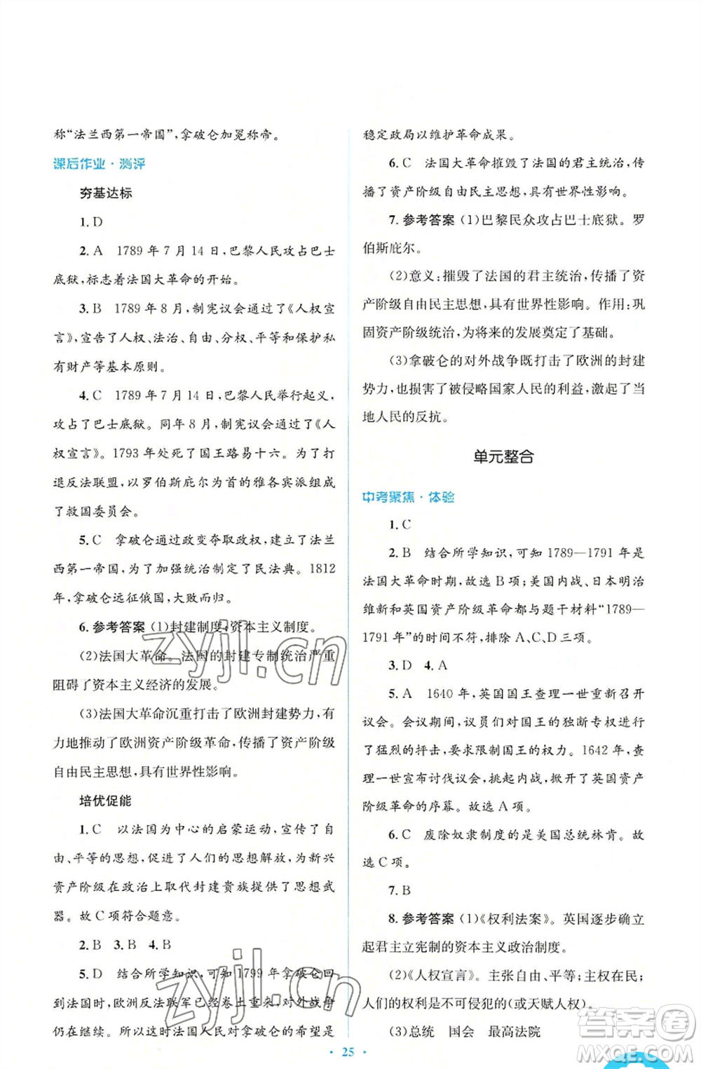 人民教育出版社2022人教金學(xué)典同步解析與測(cè)評(píng)學(xué)考練九年級(jí)上冊(cè)世界歷史人教版參考答案