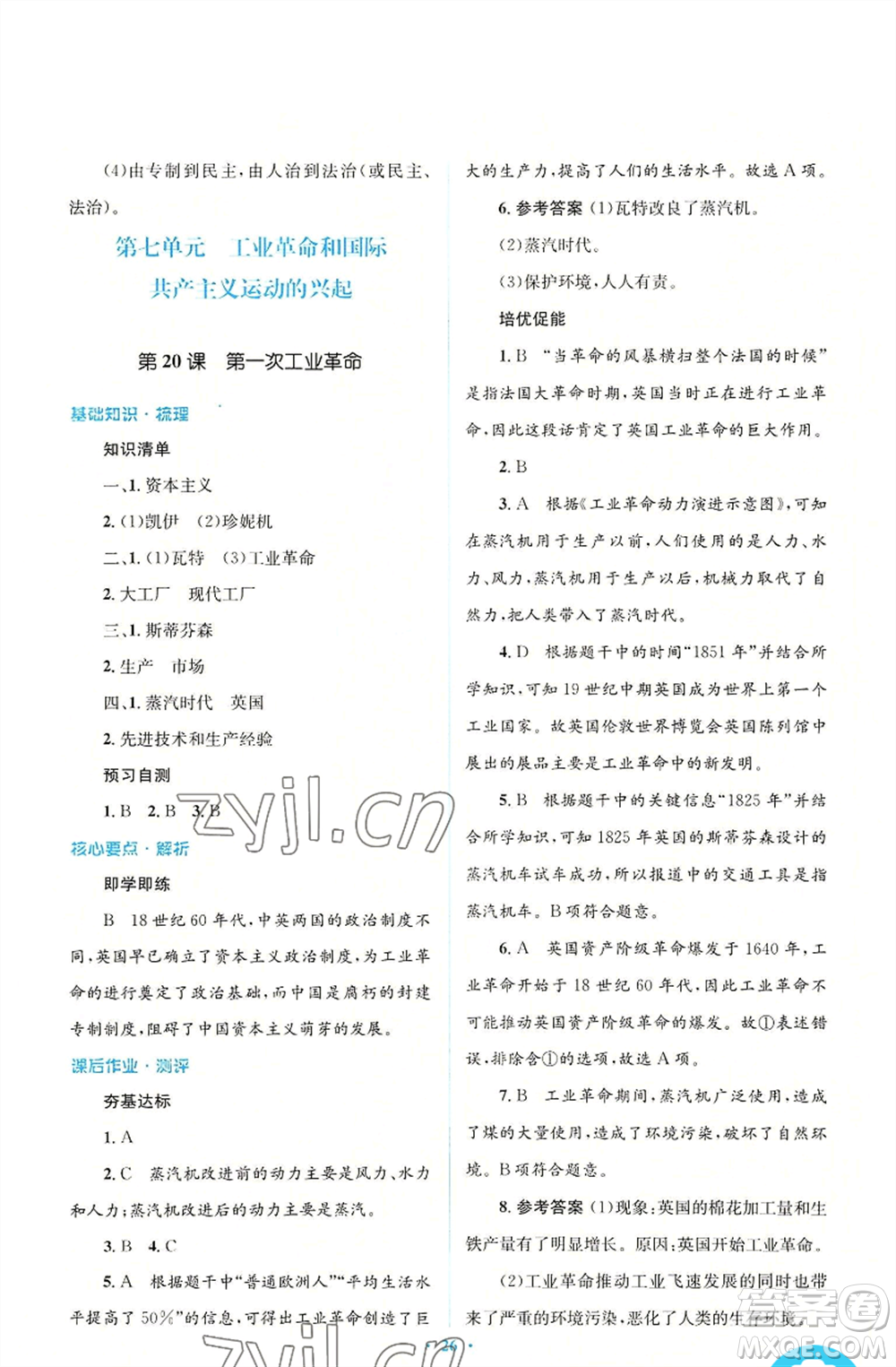 人民教育出版社2022人教金學(xué)典同步解析與測(cè)評(píng)學(xué)考練九年級(jí)上冊(cè)世界歷史人教版參考答案