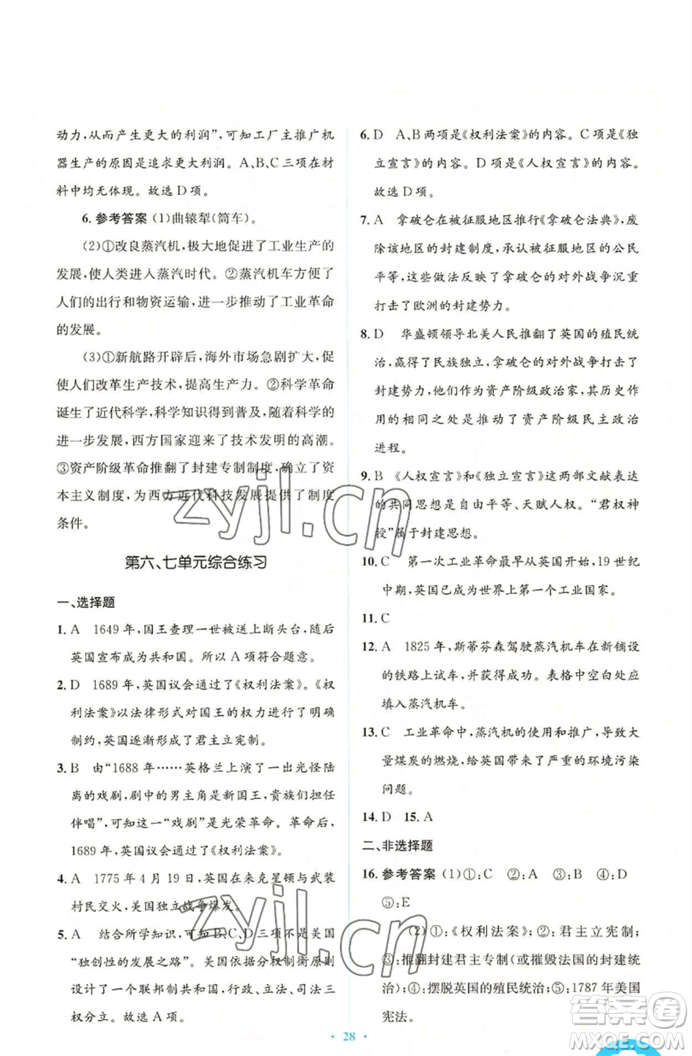 人民教育出版社2022人教金學(xué)典同步解析與測(cè)評(píng)學(xué)考練九年級(jí)上冊(cè)世界歷史人教版參考答案