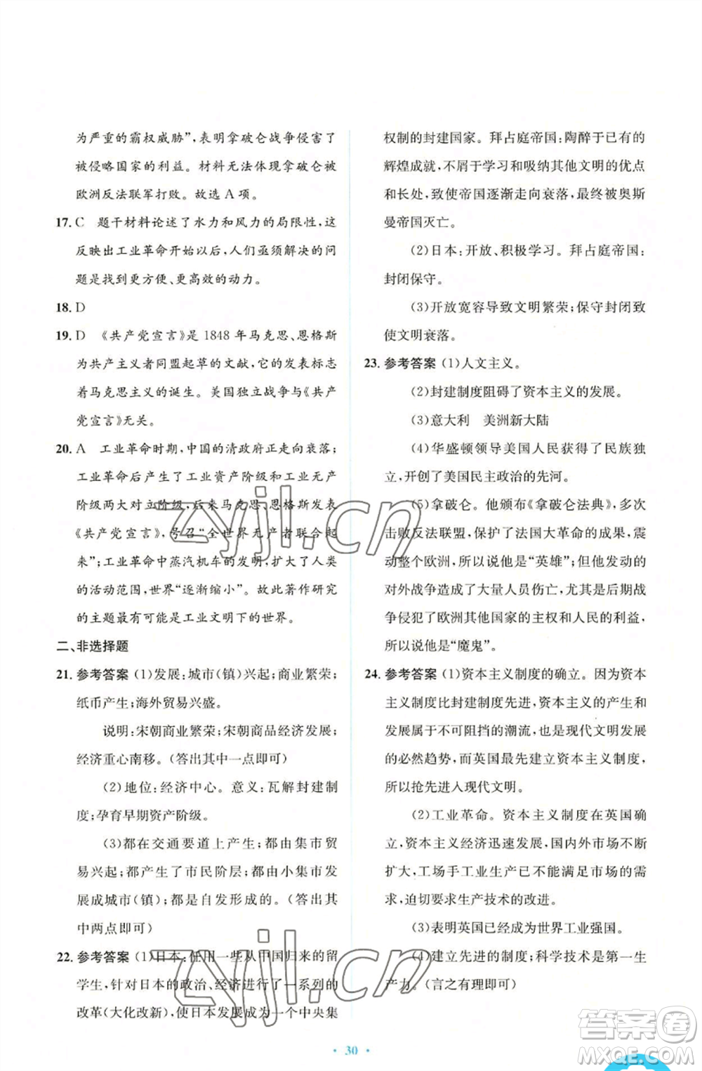 人民教育出版社2022人教金學(xué)典同步解析與測(cè)評(píng)學(xué)考練九年級(jí)上冊(cè)世界歷史人教版參考答案