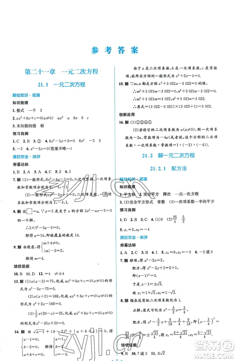 人民教育出版社2022人教金學(xué)典同步解析與測(cè)評(píng)學(xué)考練九年級(jí)上冊(cè)數(shù)學(xué)人教版參考答案