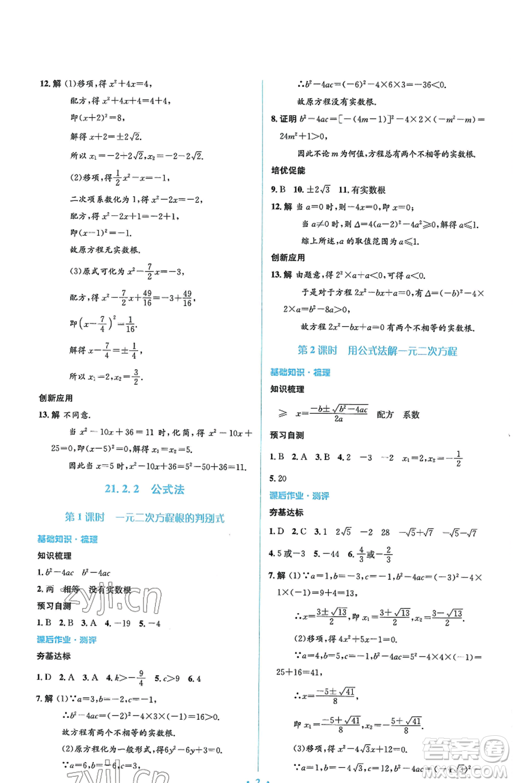 人民教育出版社2022人教金學(xué)典同步解析與測(cè)評(píng)學(xué)考練九年級(jí)上冊(cè)數(shù)學(xué)人教版參考答案