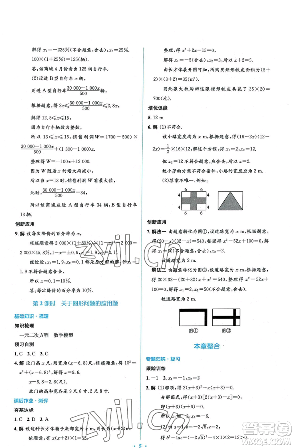 人民教育出版社2022人教金學(xué)典同步解析與測(cè)評(píng)學(xué)考練九年級(jí)上冊(cè)數(shù)學(xué)人教版參考答案