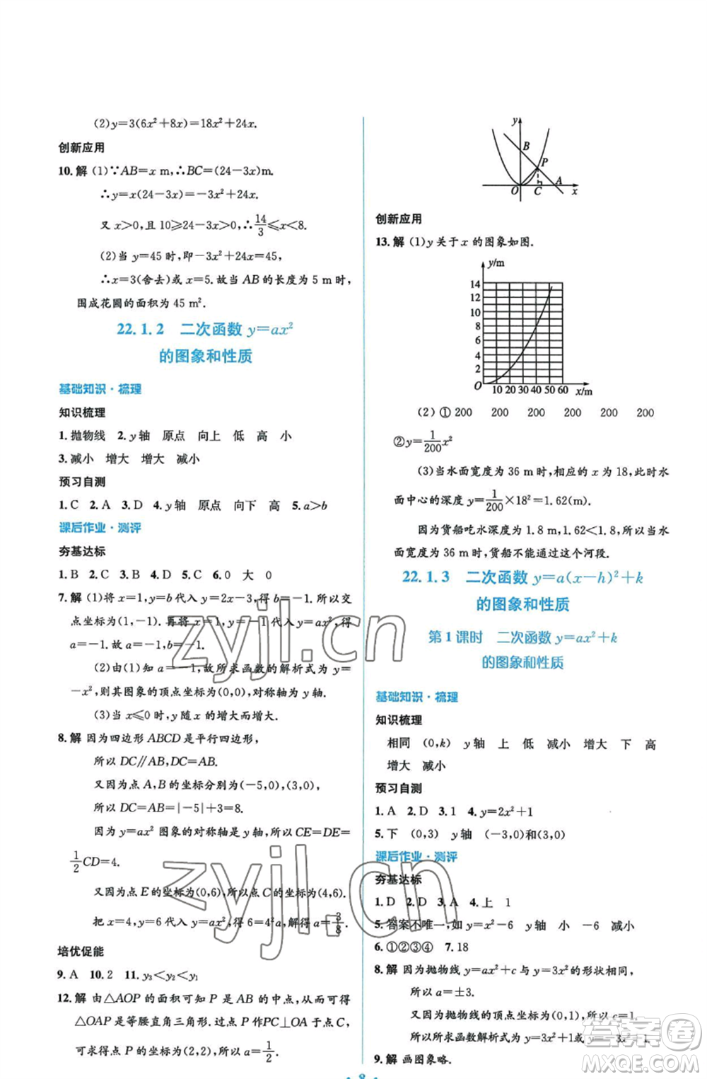 人民教育出版社2022人教金學(xué)典同步解析與測(cè)評(píng)學(xué)考練九年級(jí)上冊(cè)數(shù)學(xué)人教版參考答案